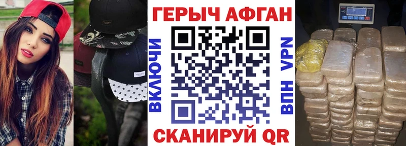 Героин Афган  сколько стоит  Починок 